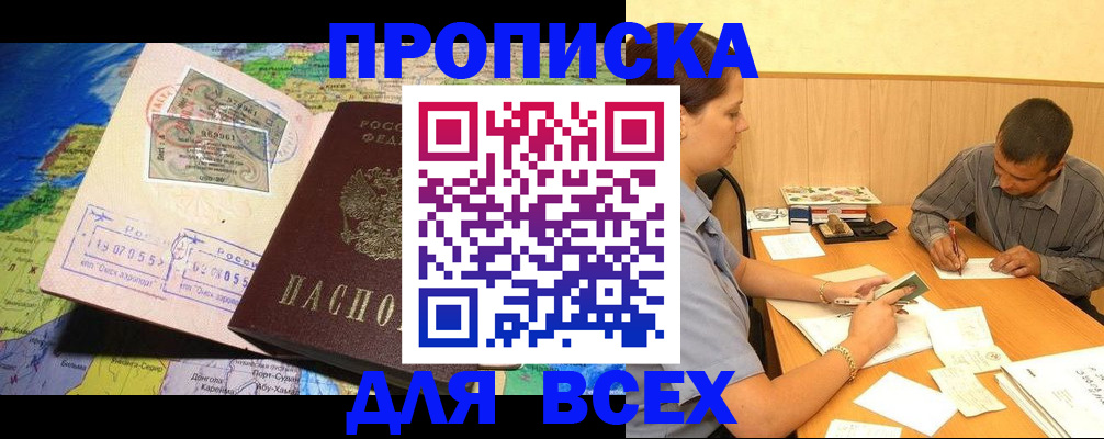 временная прописка в Асбесте