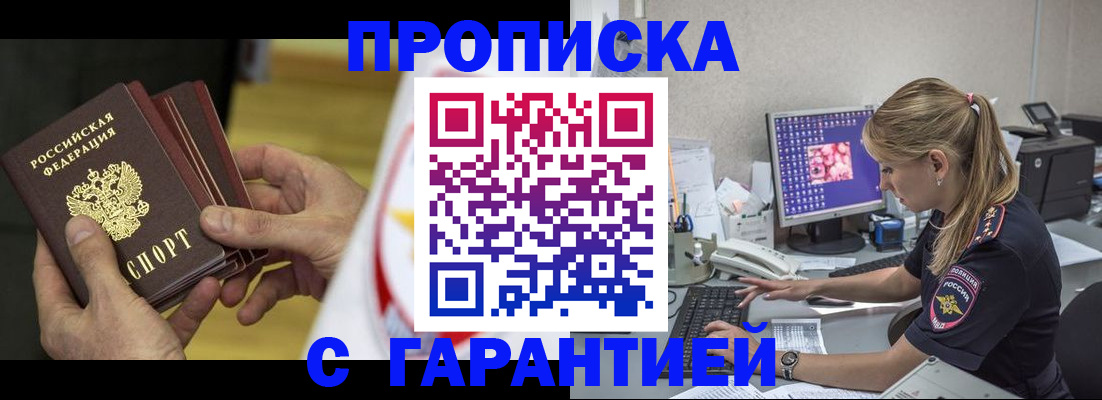 прописка гарантия в Асбесте