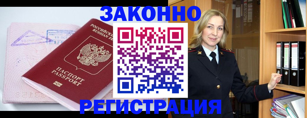 прописка законно в Асбесте