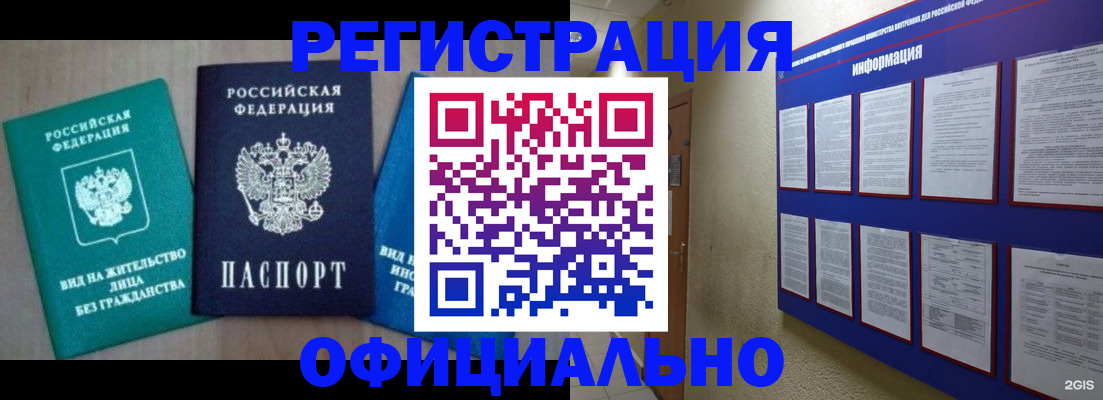 временная регистрация гарантия в Асбесте