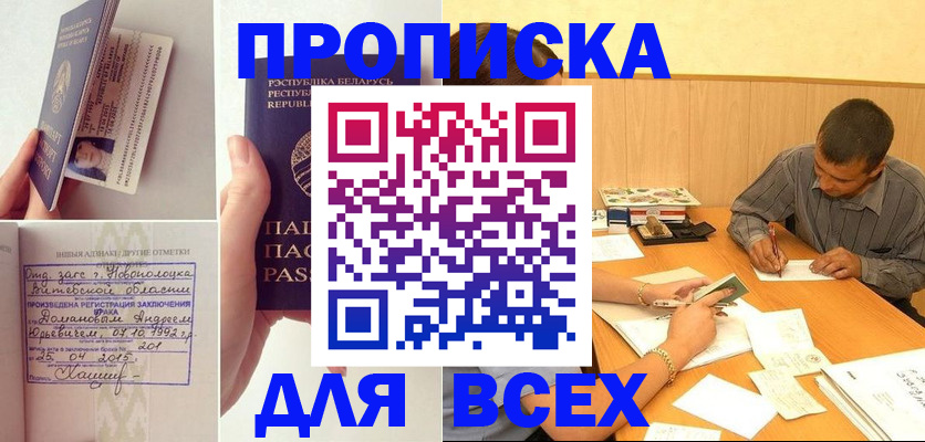 временная прописка в Асбесте