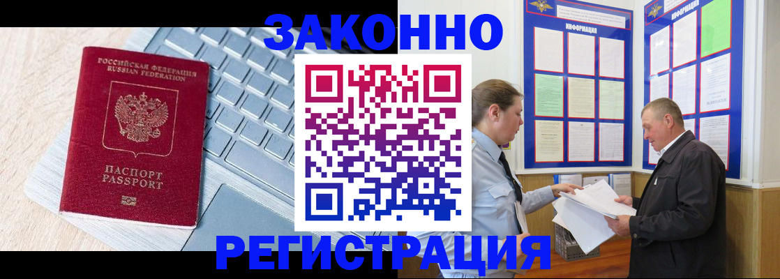 прописка законно в Асбесте