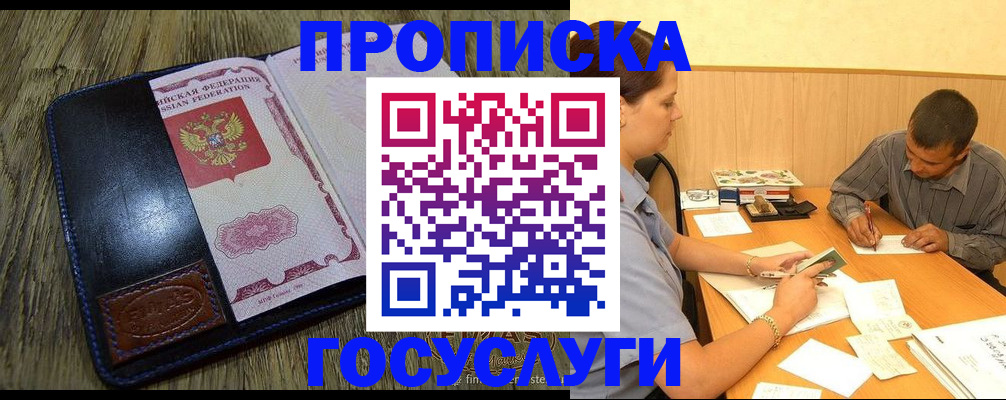 прописка для кредита в Асбесте