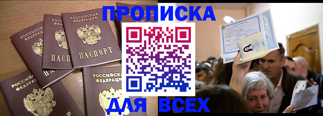 прописка для военкомата в Асбесте